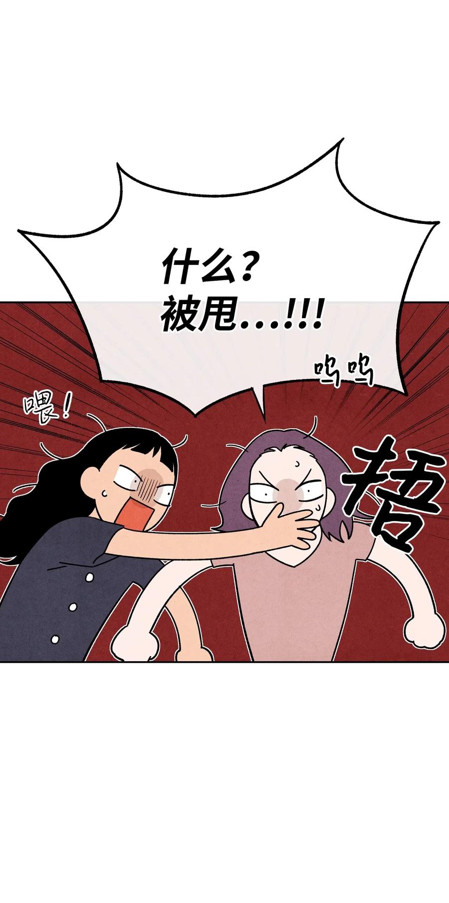 🍔恋爱1+1 22 我被甩了 第21页