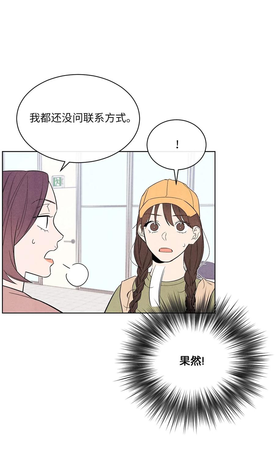 🍔恋爱1+1 22 我被甩了 第24页