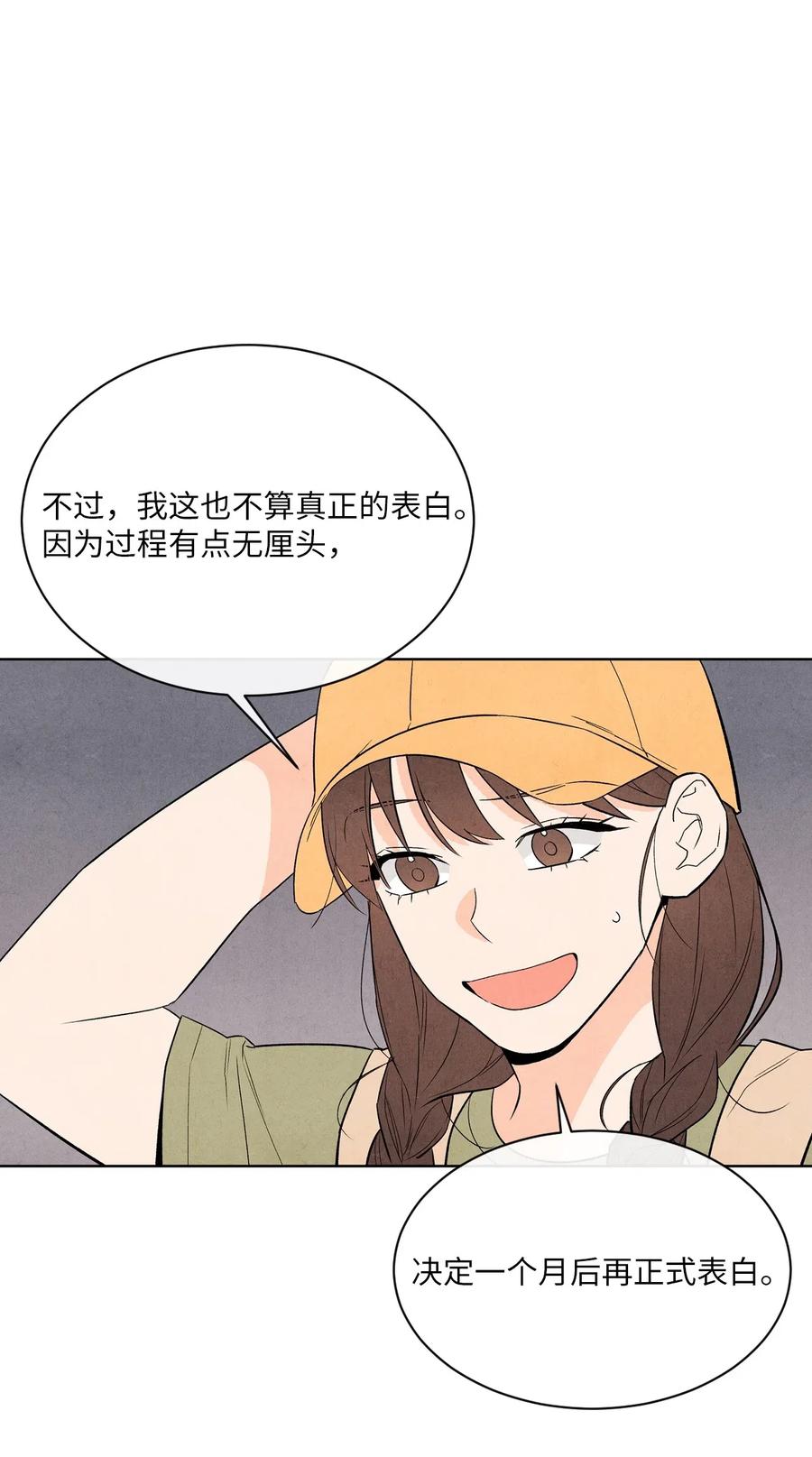 🍔恋爱1+1 22 我被甩了 第26页