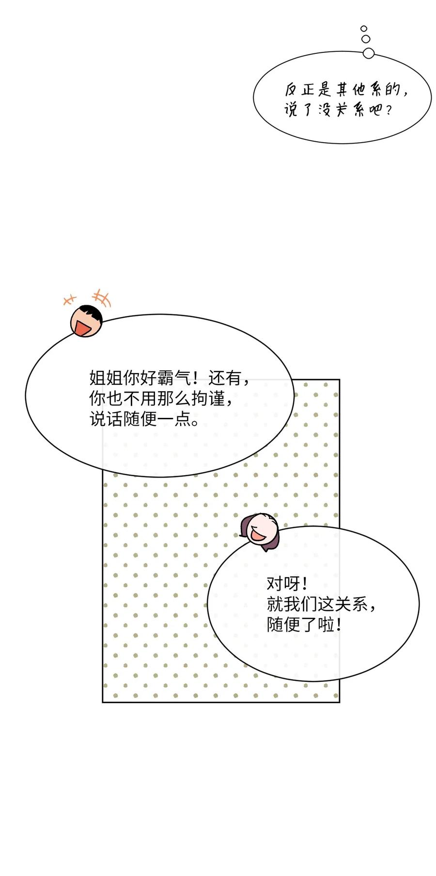 🍔恋爱1+1 22 我被甩了 第27页