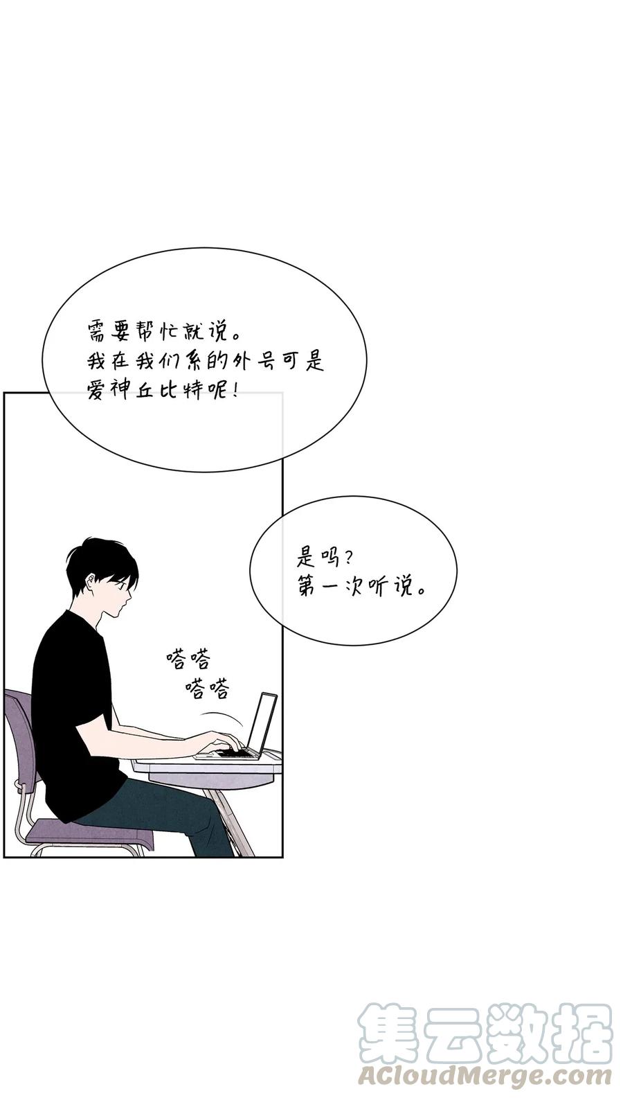 🍔恋爱1+1 22 我被甩了 第28页