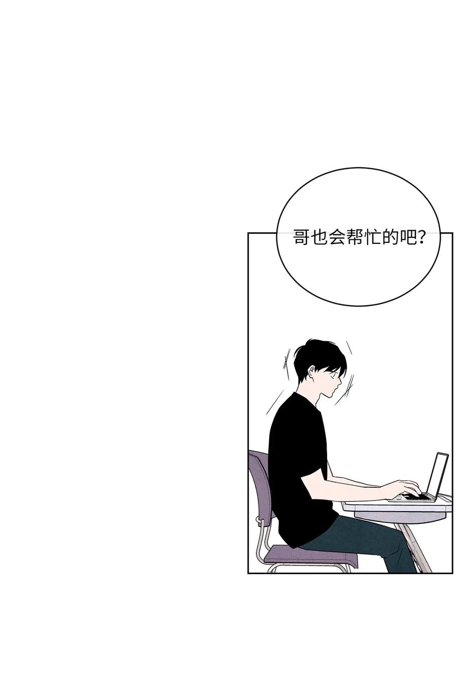 🍔恋爱1+1 22 我被甩了 第29页
