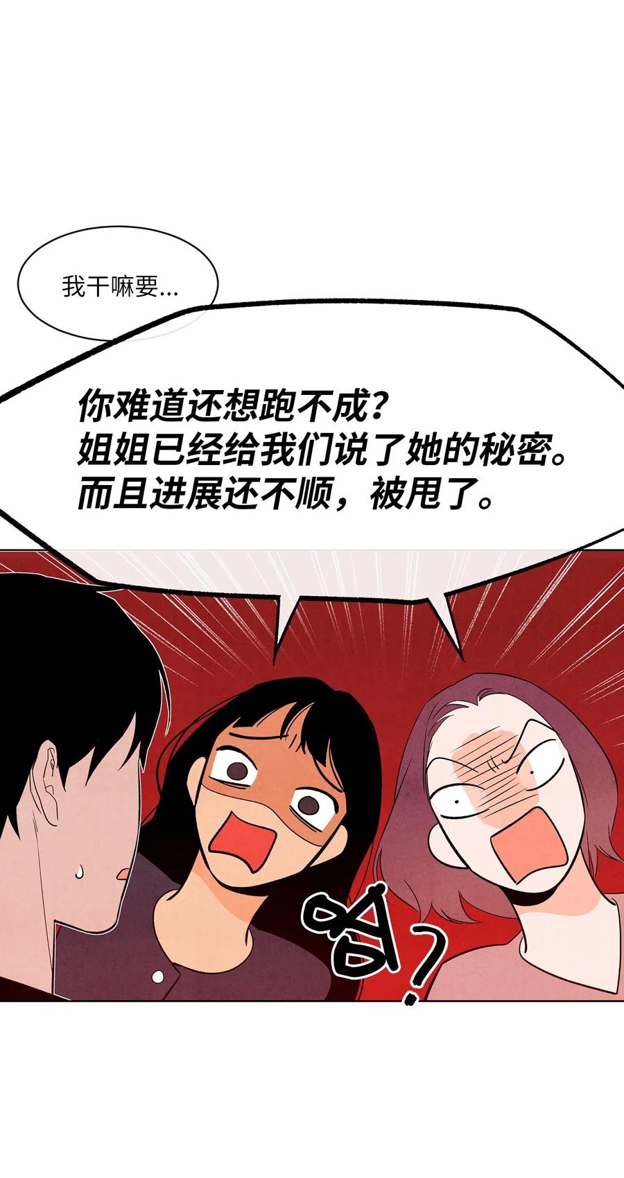 🍔恋爱1+1 22 我被甩了 第30页