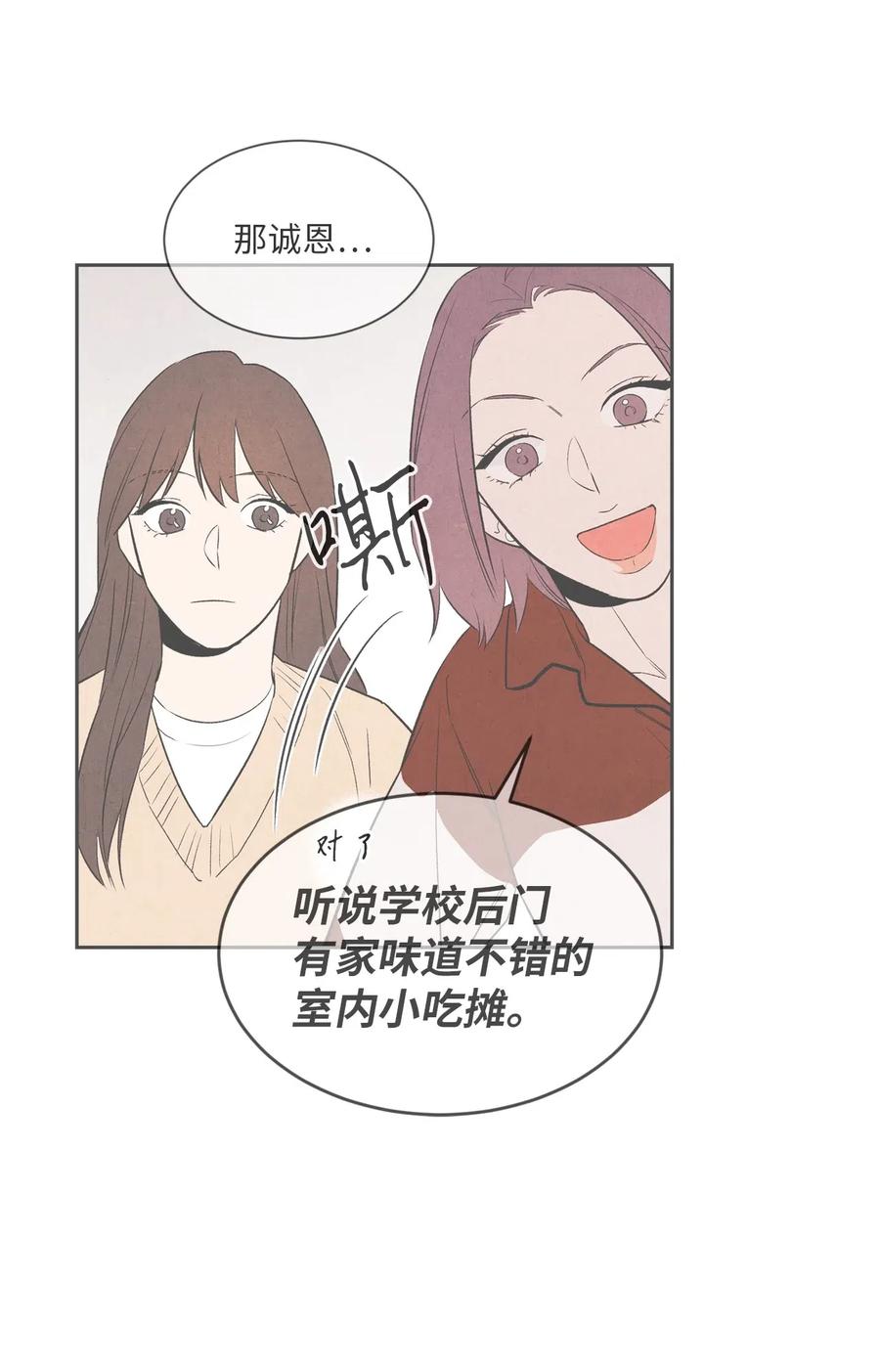 🍔恋爱1+1 22 我被甩了 第38页