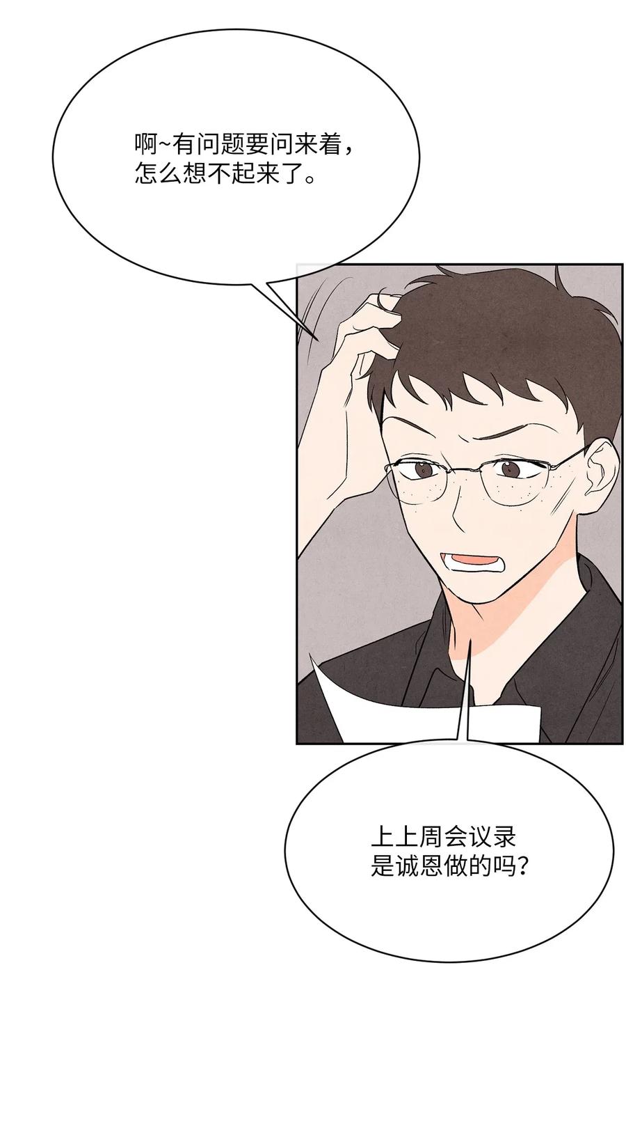 🍔恋爱1+1 22 我被甩了 第42页