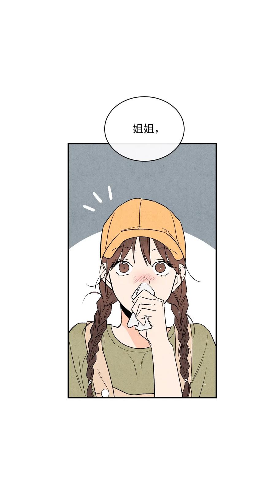 🍔恋爱1+1 22 我被甩了 第6页