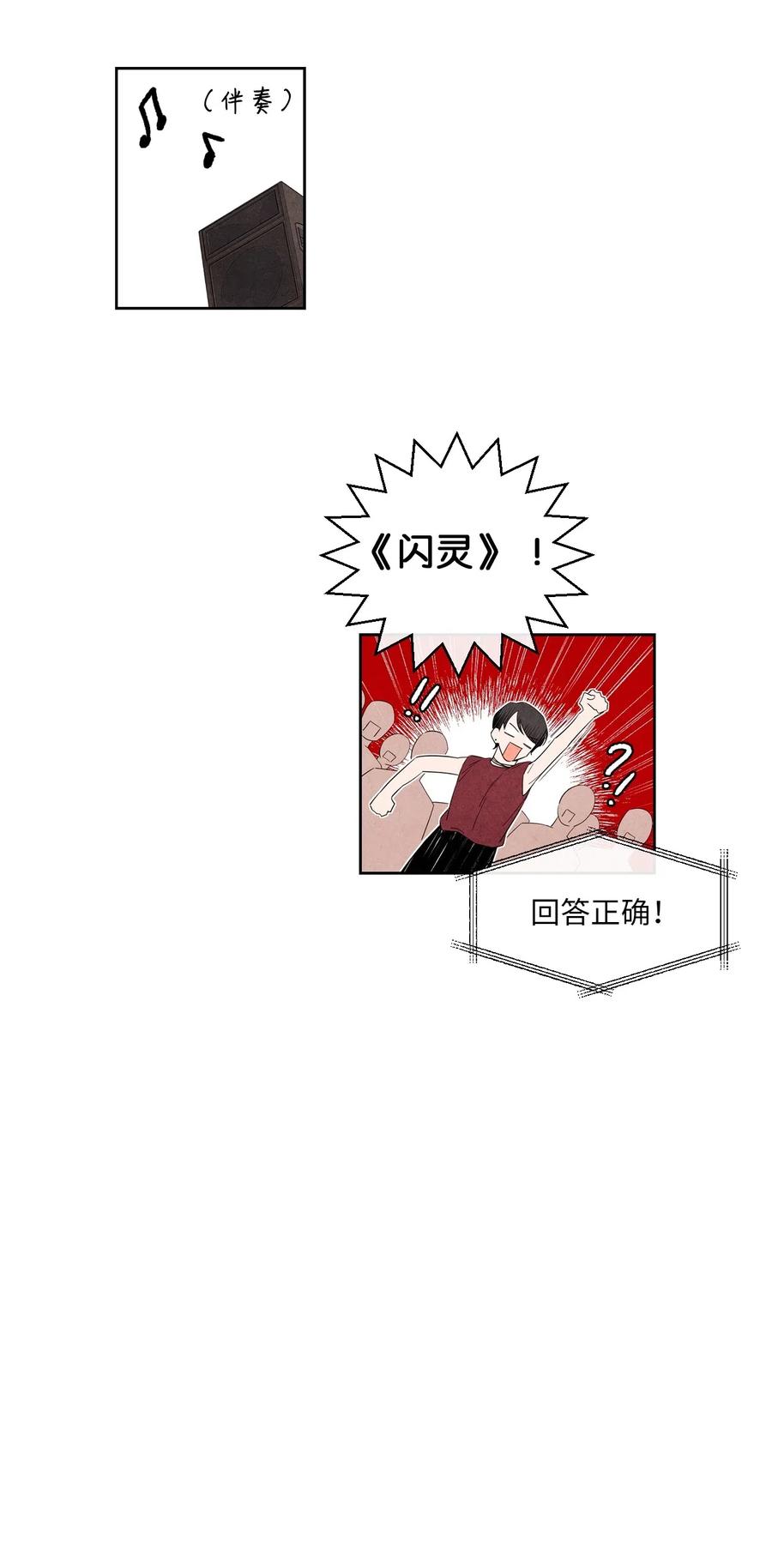 🍔恋爱1+1 26 意外的组合 第18页