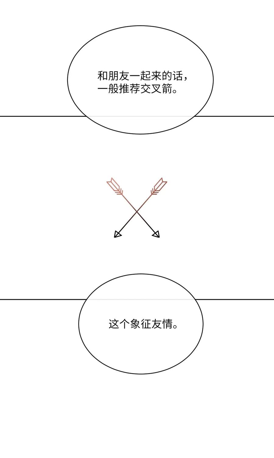 🍔恋爱1+1 26 意外的组合 第21页