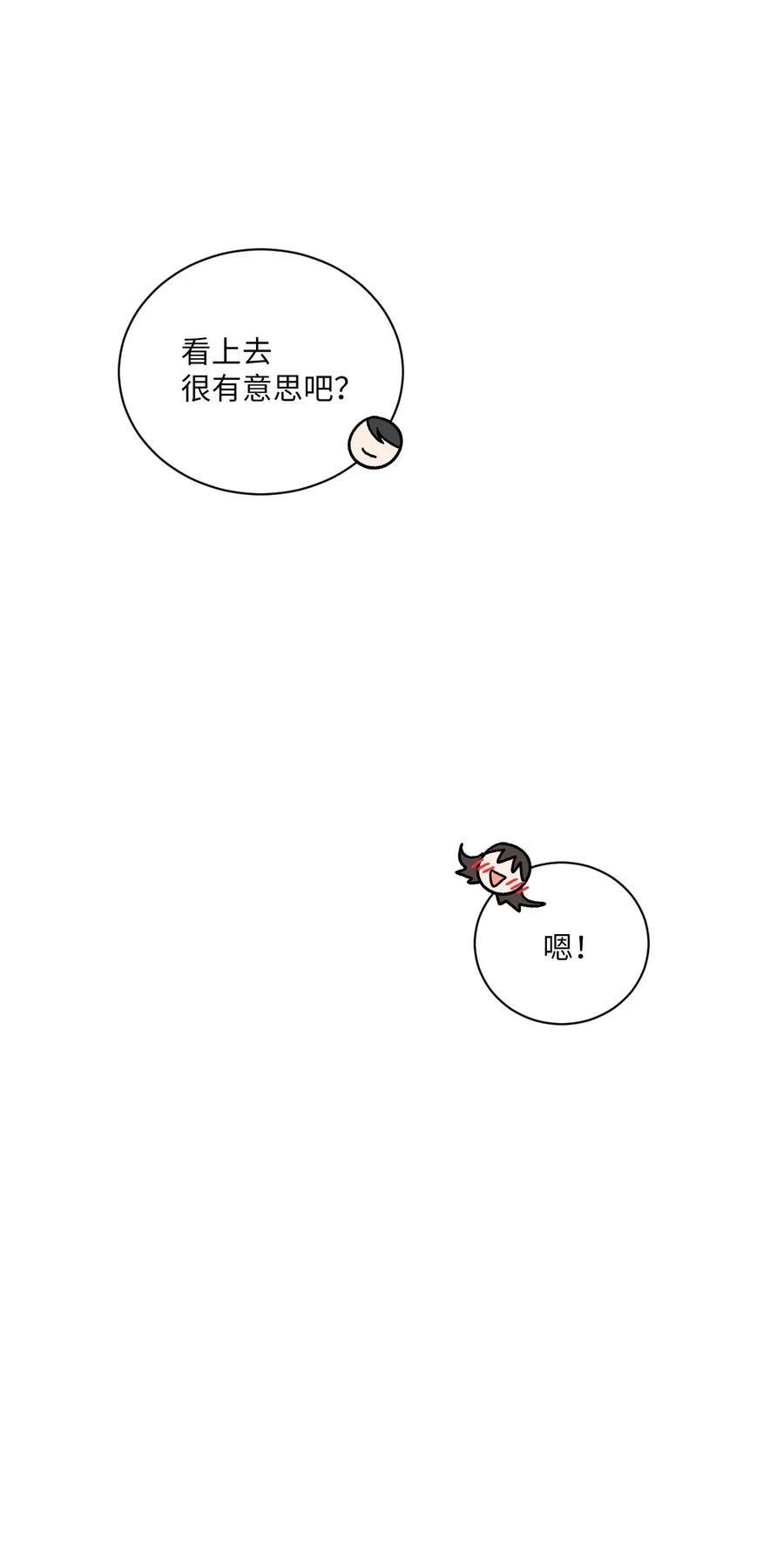 🍔恋爱1+1 26 意外的组合 第30页