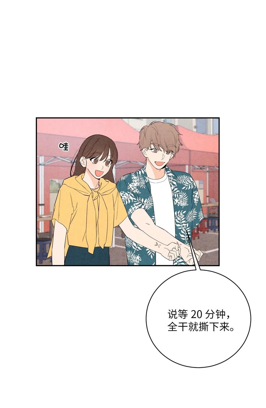 🍔恋爱1+1 26 意外的组合 第32页