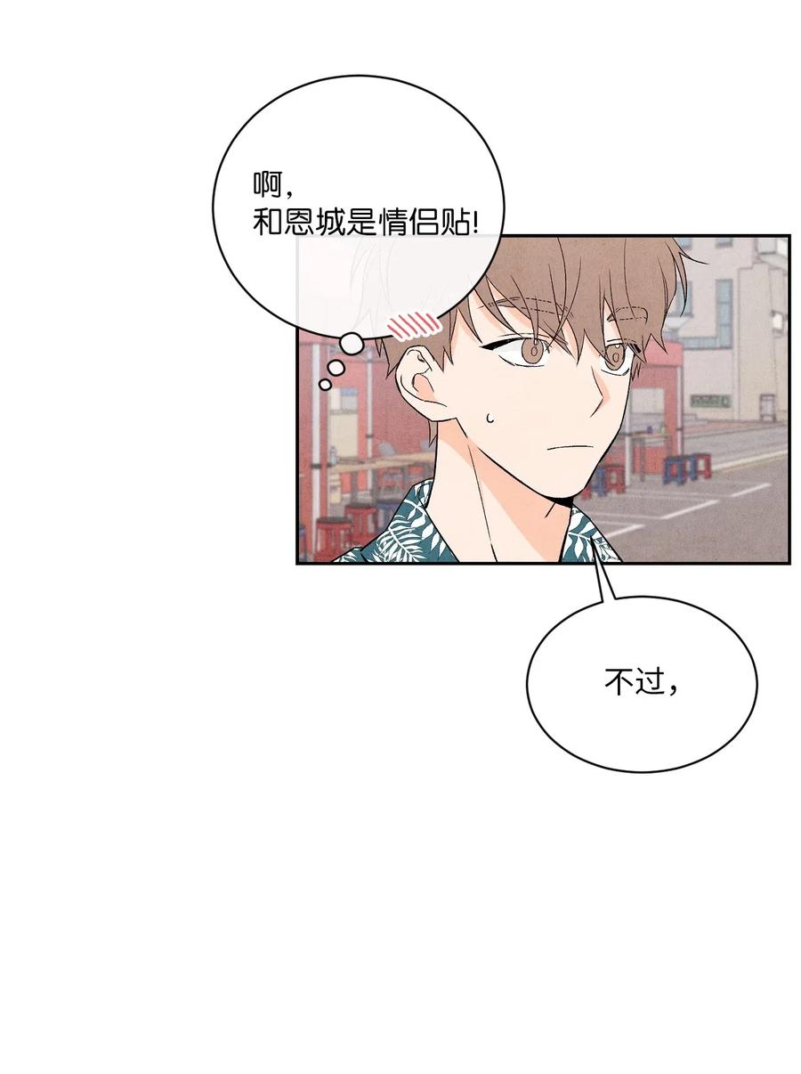🍔恋爱1+1 26 意外的组合 第33页