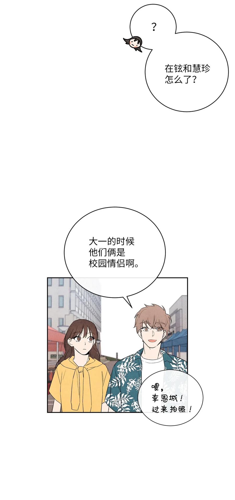 🍔恋爱1+1 26 意外的组合 第35页