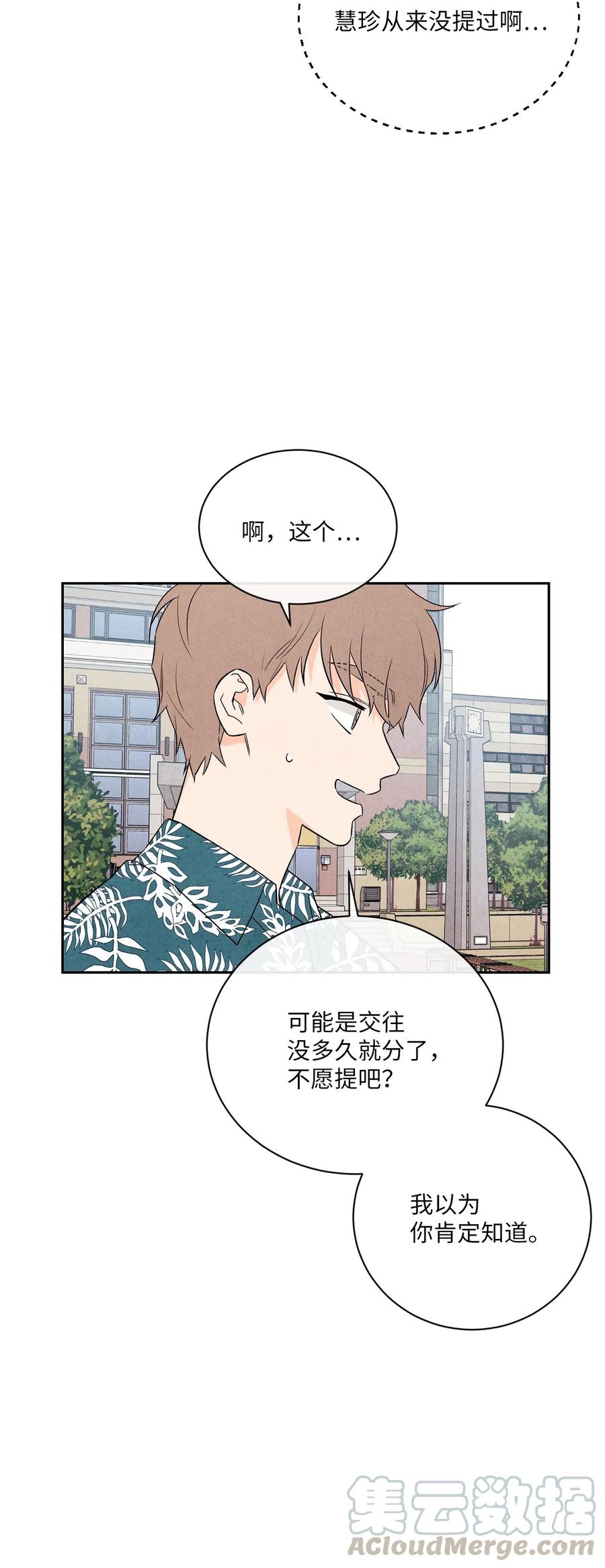 🍔恋爱1+1 26 意外的组合 第43页
