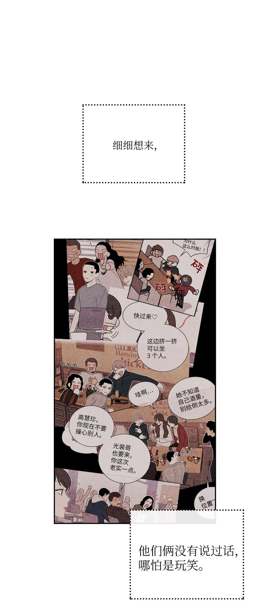 🍔恋爱1+1 26 意外的组合 第44页