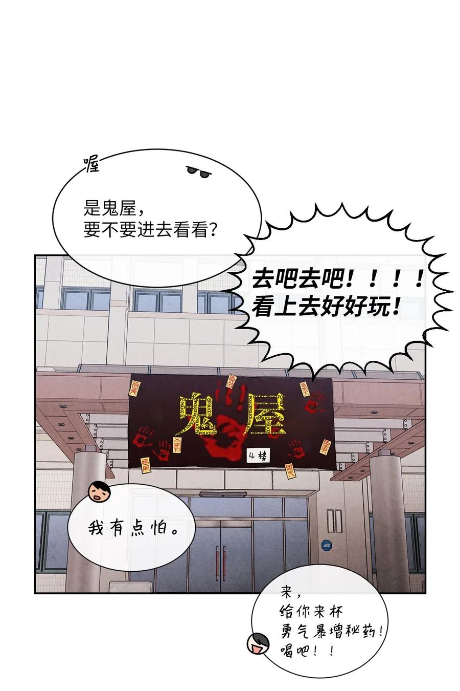 🍔恋爱1+1 26 意外的组合 第45页