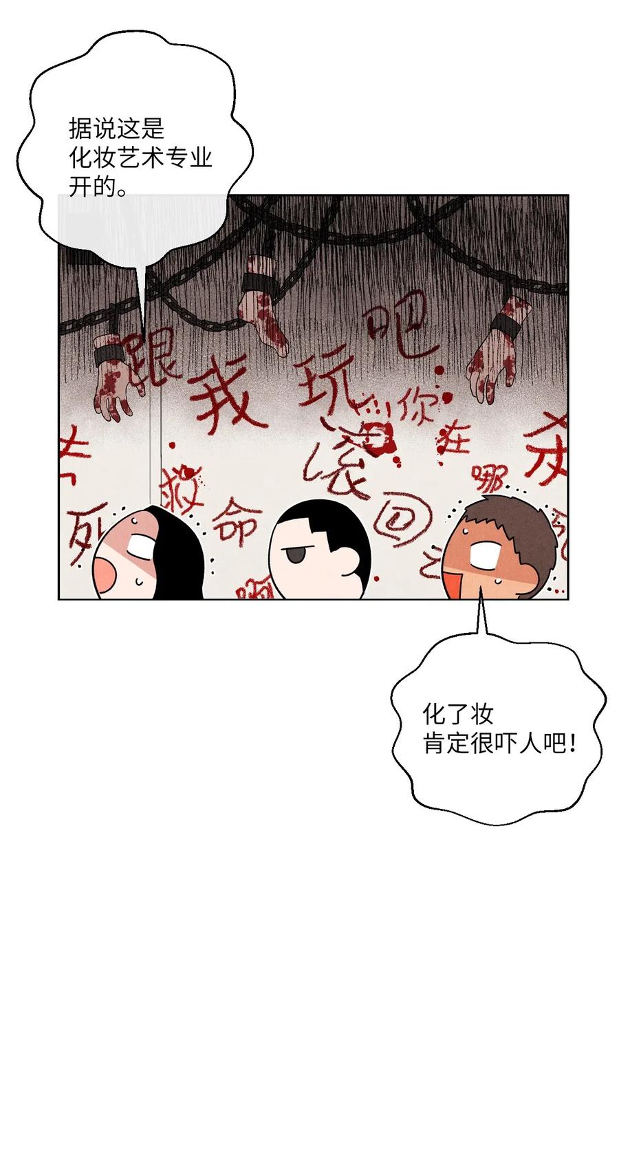 🍔恋爱1+1 26 意外的组合 第48页