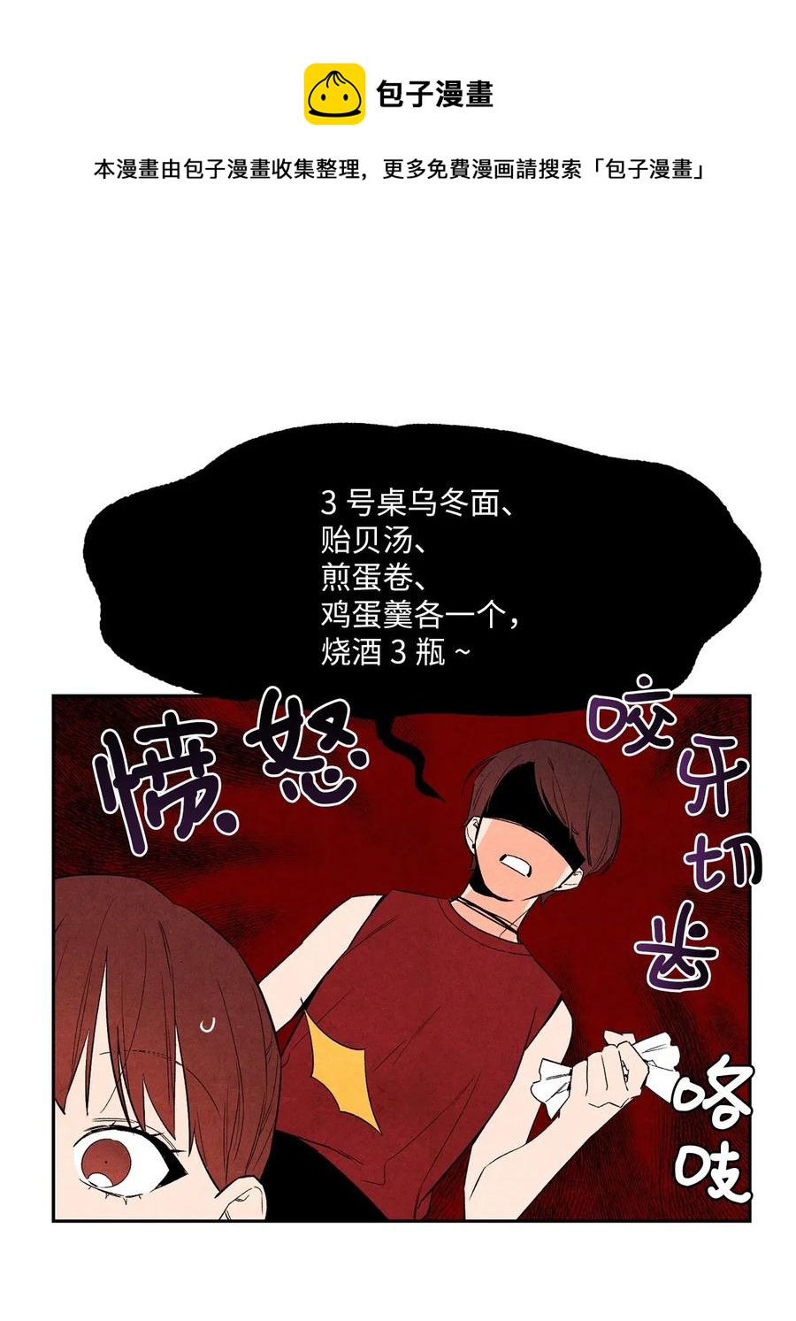 🍔恋爱1+1 28 俊男美女 第30页
