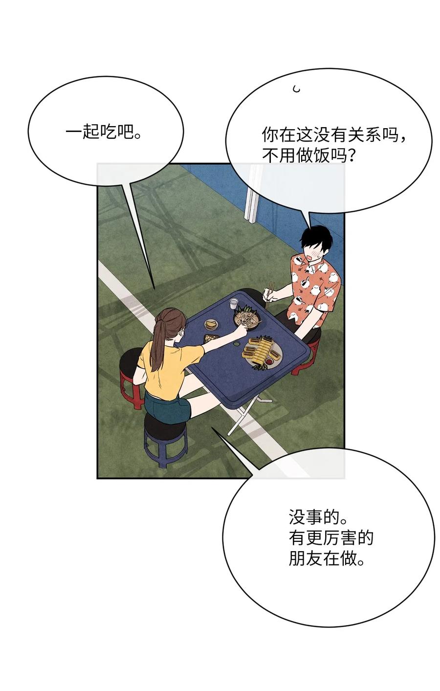 🍔恋爱1+1 28 俊男美女 第38页