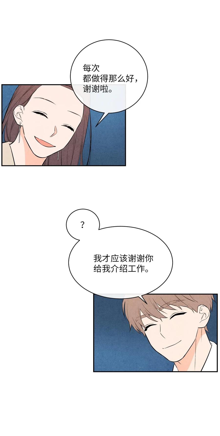 🍔恋爱1+1 28 俊男美女 第48页