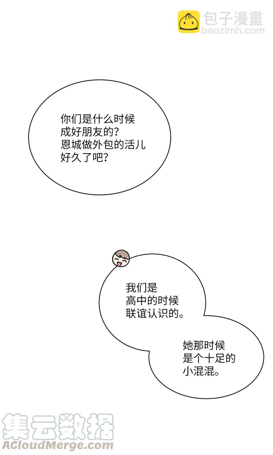 🍔恋爱1+1 28 俊男美女 第49页