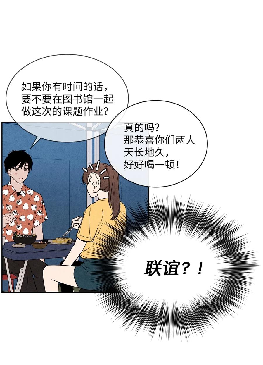 🍔恋爱1+1 28 俊男美女 第50页
