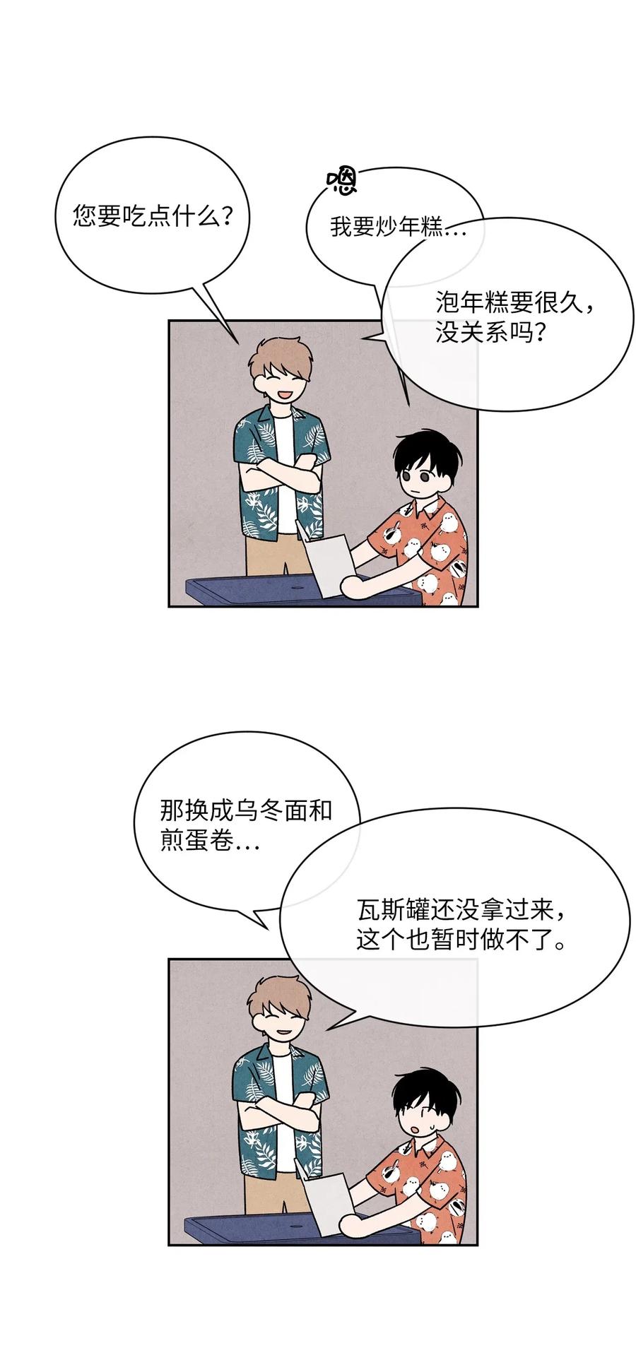 🍔恋爱1+1 28 俊男美女 第8页