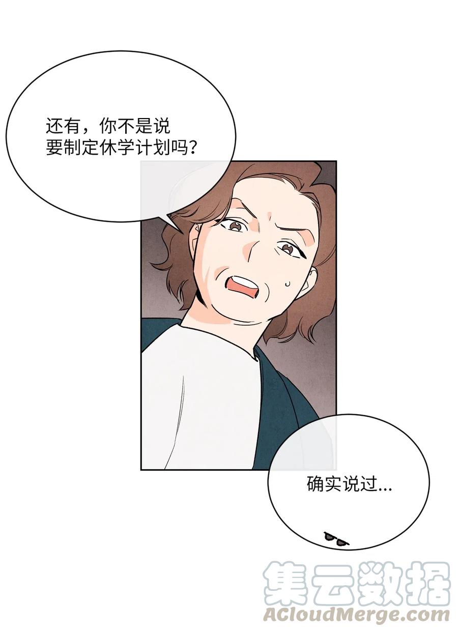 🍔恋爱1+1 30 重逢 第10页