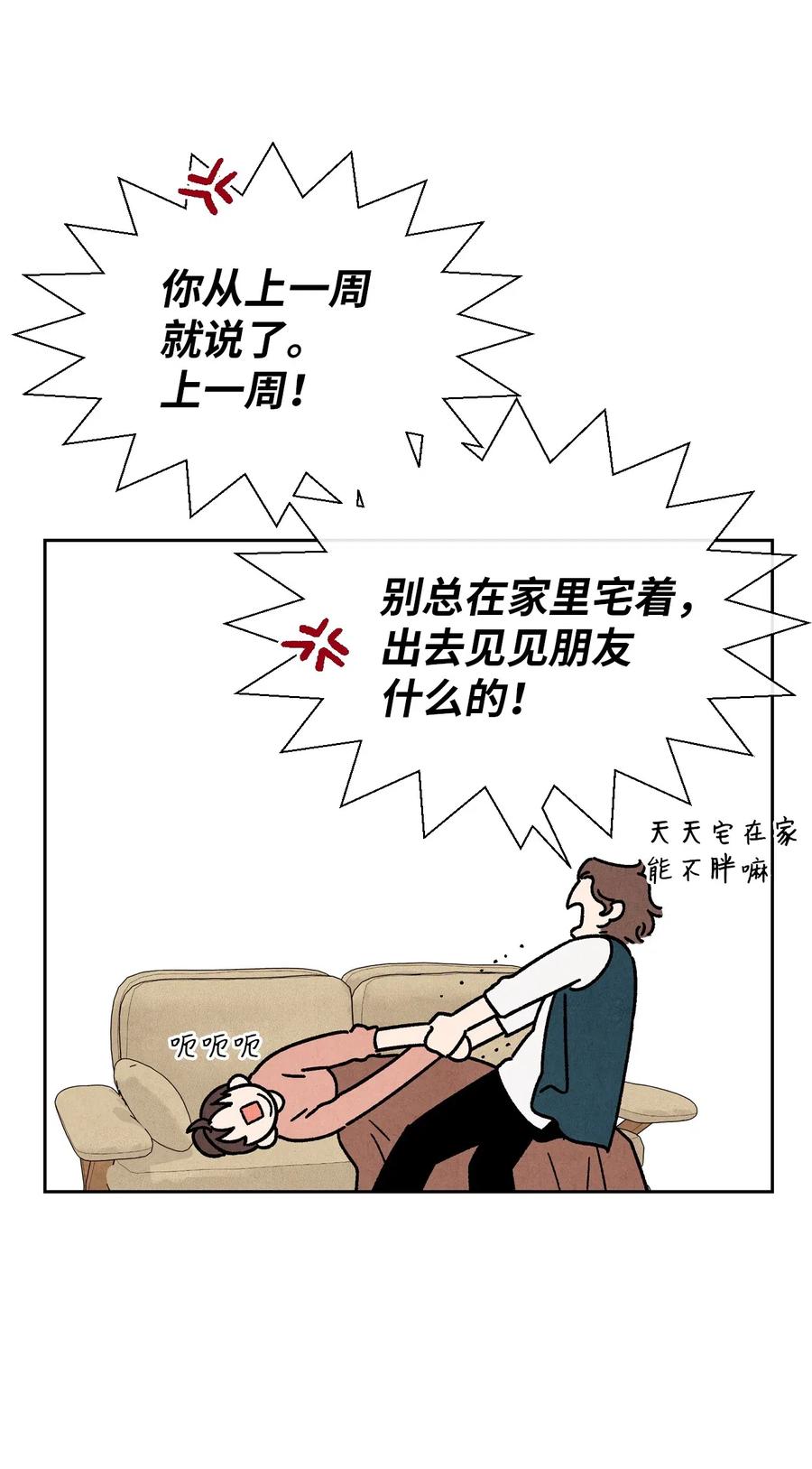 🍔恋爱1+1 30 重逢 第11页