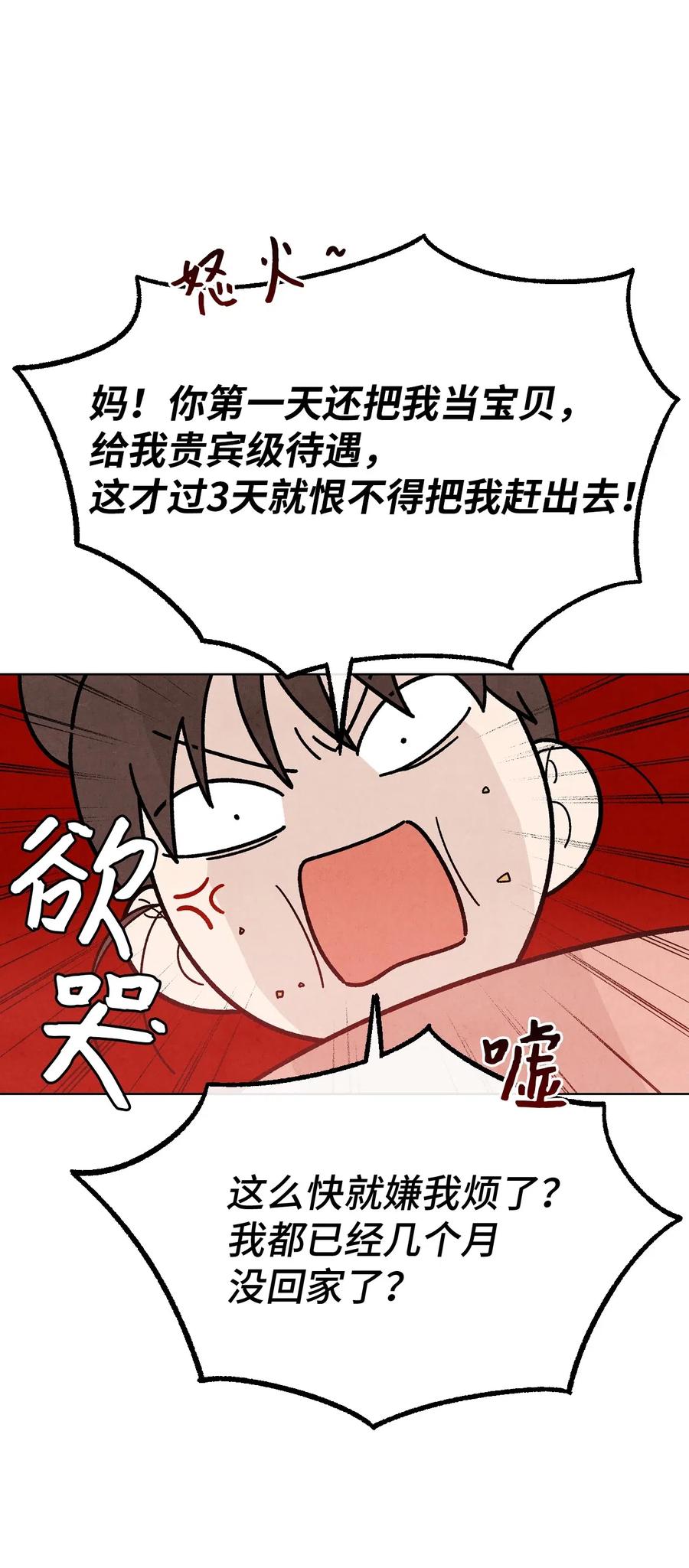 🍔恋爱1+1 30 重逢 第12页