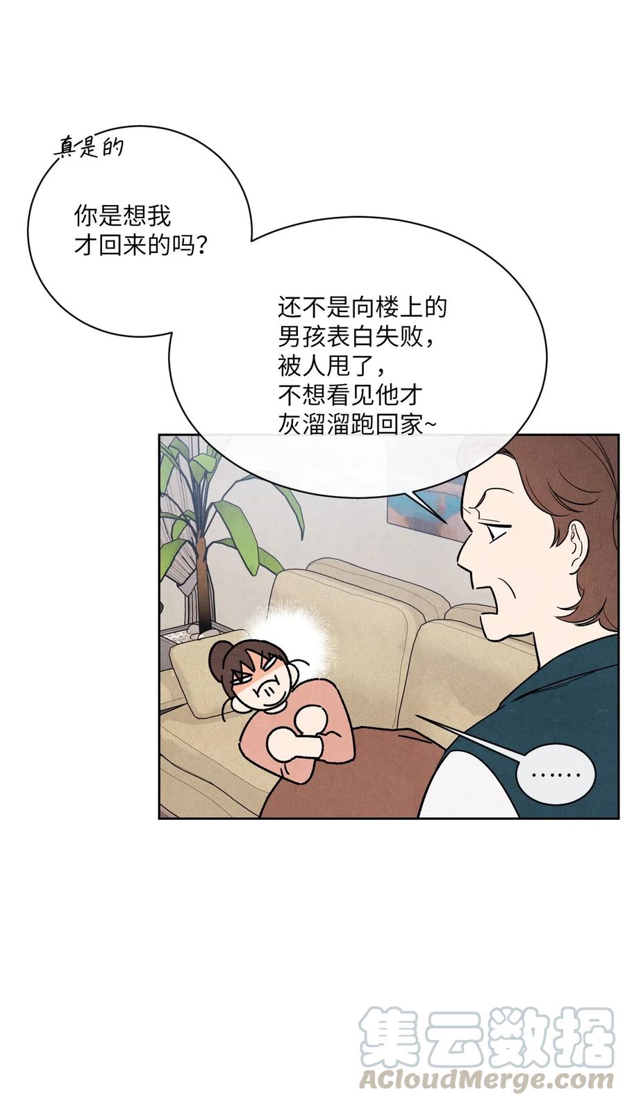 🍔恋爱1+1 30 重逢 第13页