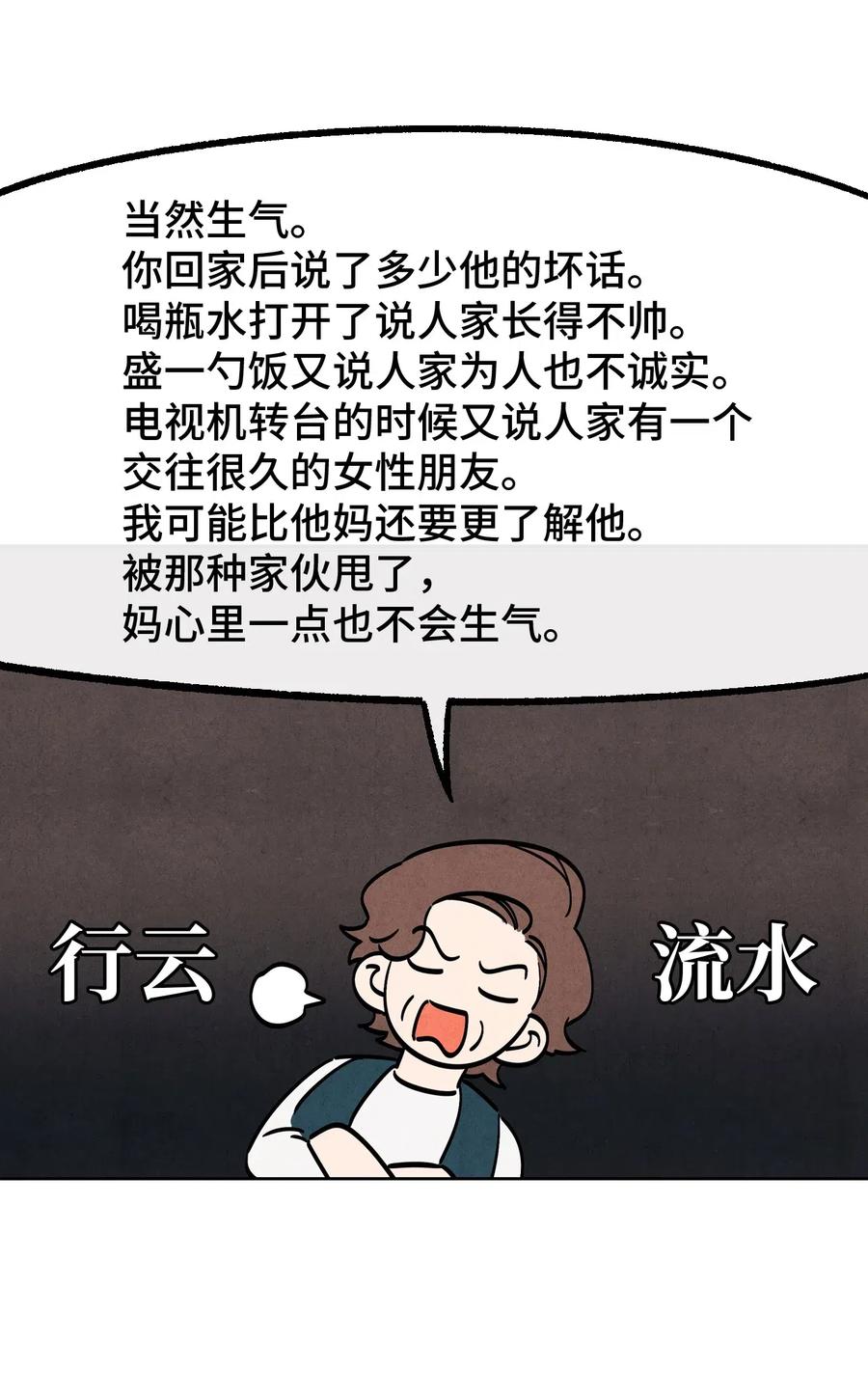 🍔恋爱1+1 30 重逢 第15页