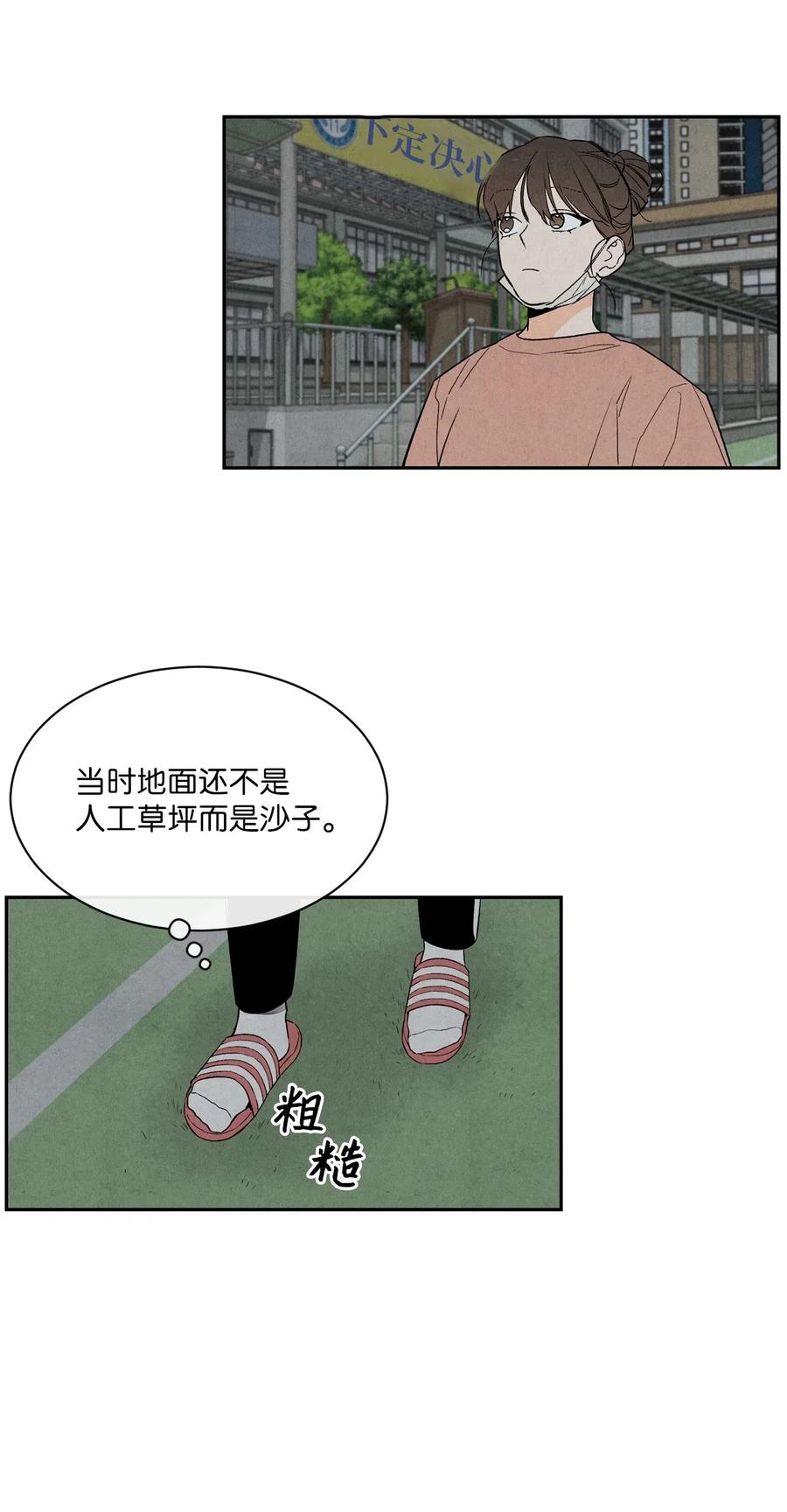 🍔恋爱1+1 30 重逢 第23页