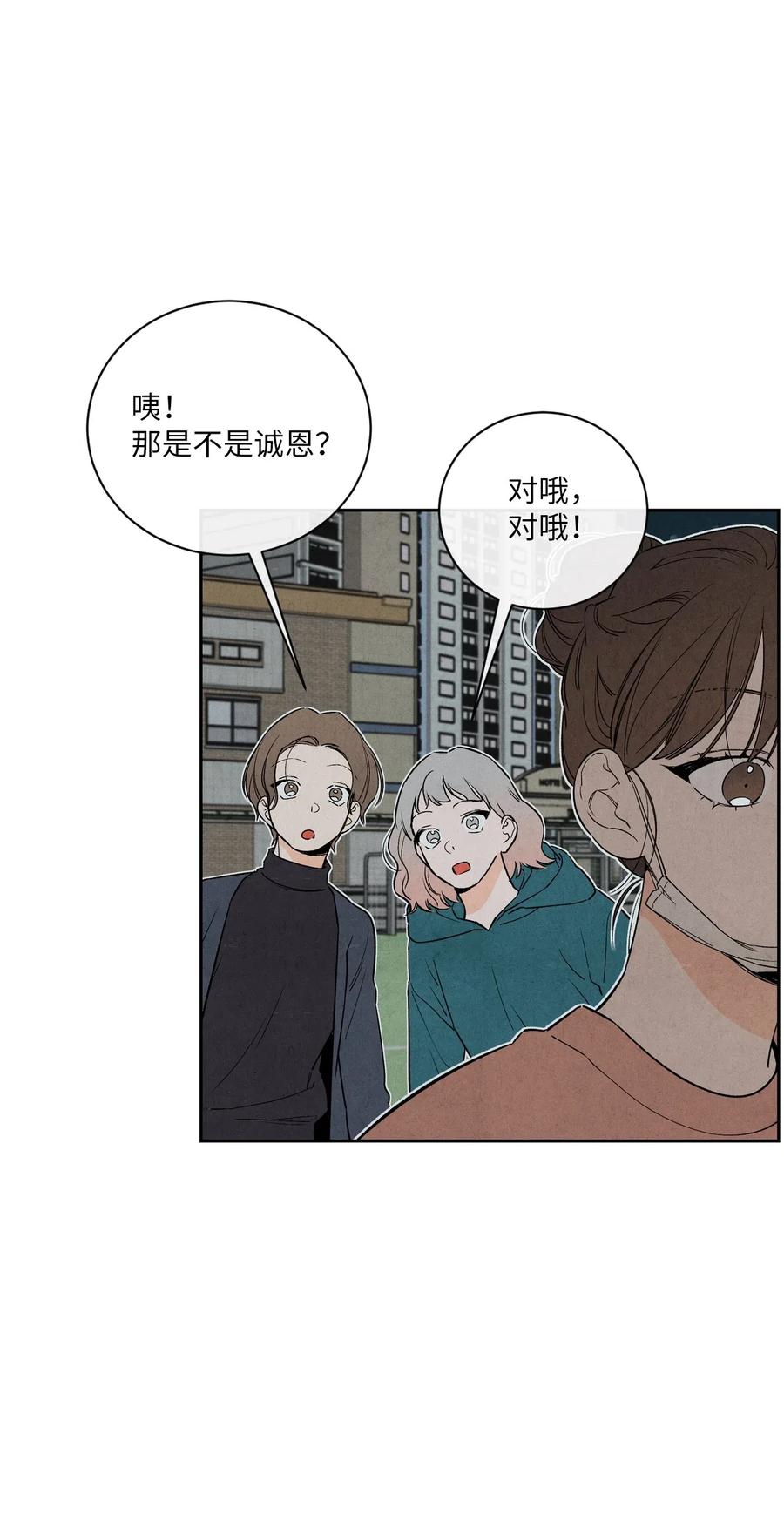 🍔恋爱1+1 30 重逢 第24页