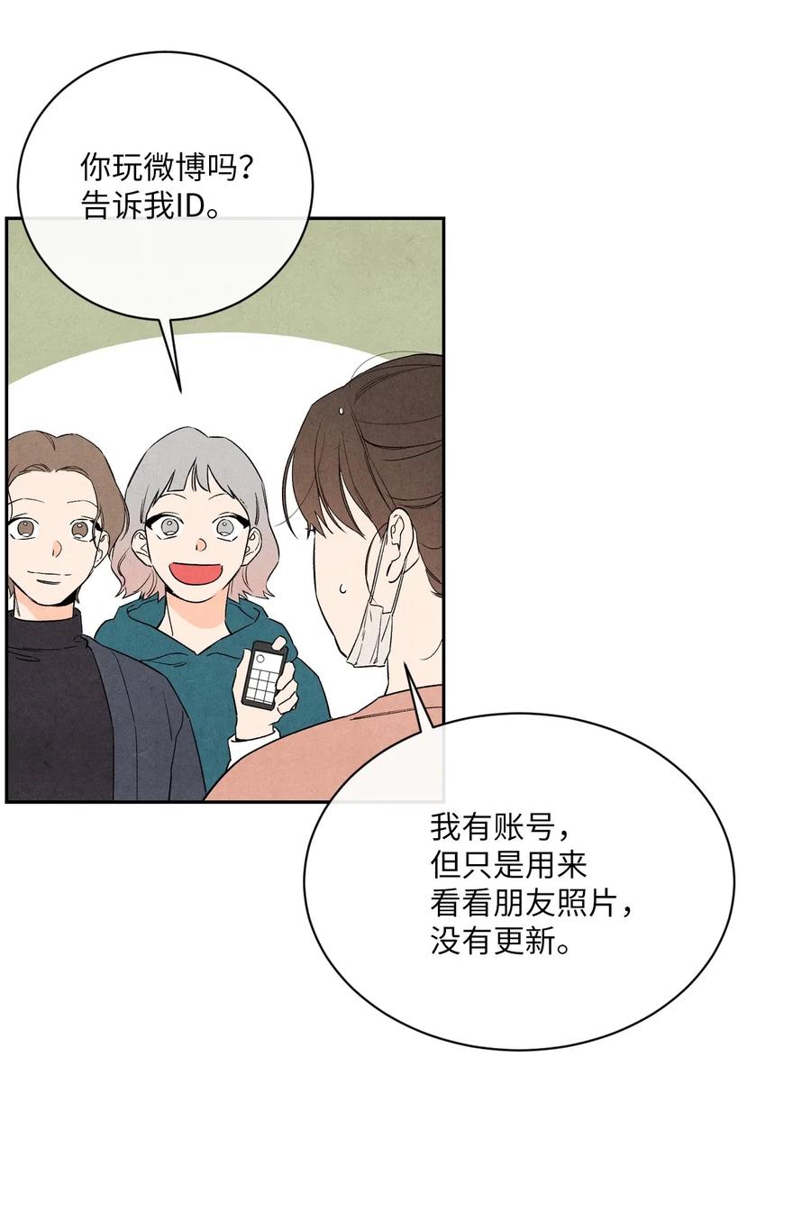 🍔恋爱1+1 30 重逢 第26页