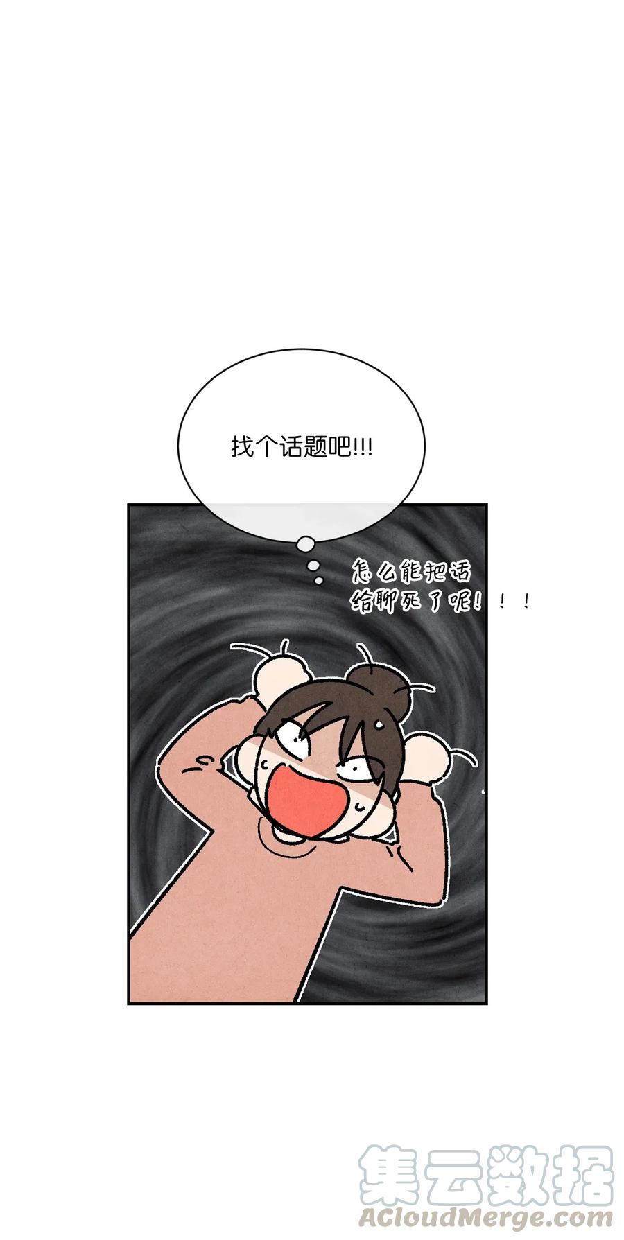 🍔恋爱1+1 30 重逢 第31页