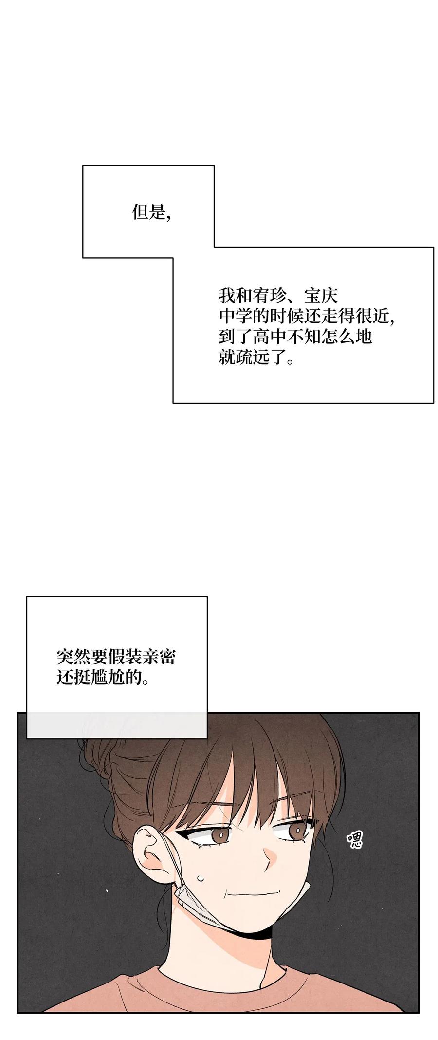 🍔恋爱1+1 30 重逢 第32页