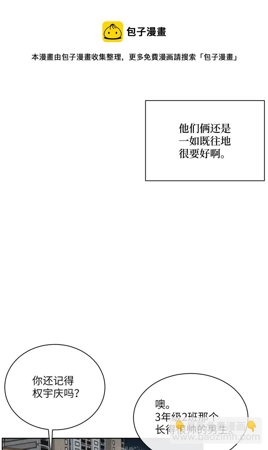 🍔恋爱1+1 30 重逢 第33页