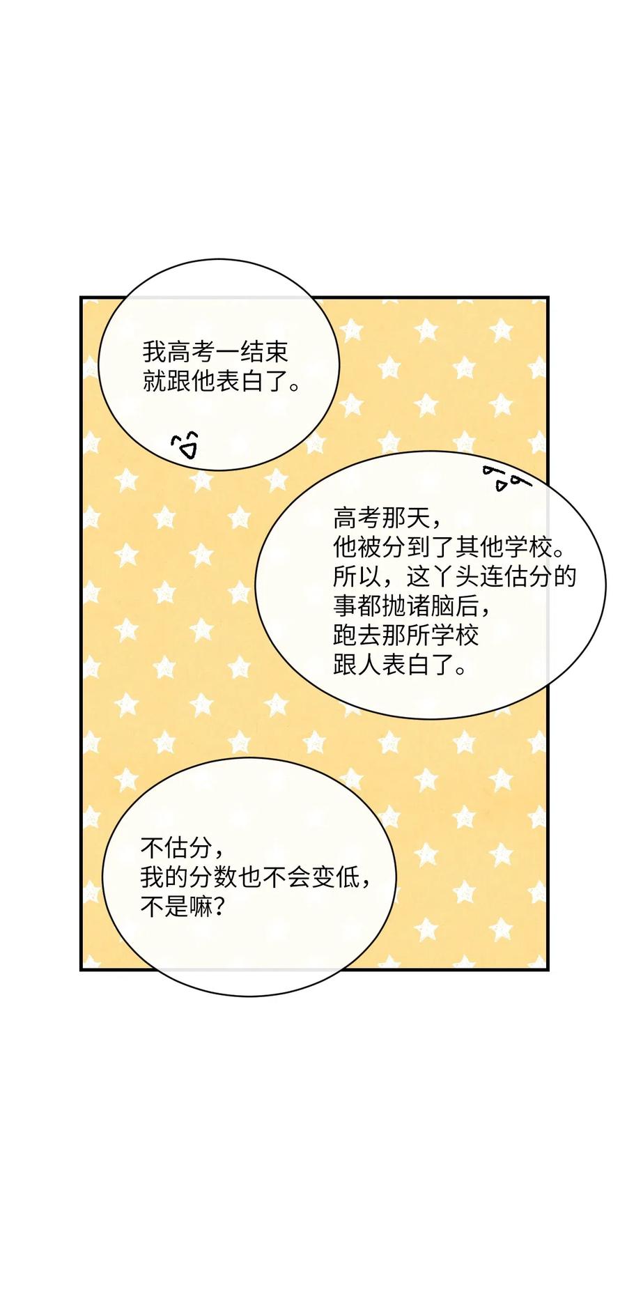 🍔恋爱1+1 30 重逢 第35页