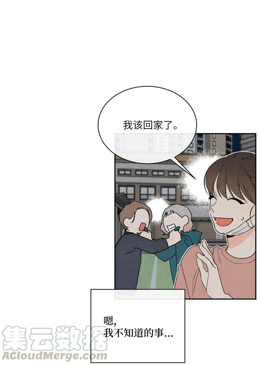 🍔恋爱1+1 30 重逢 第37页