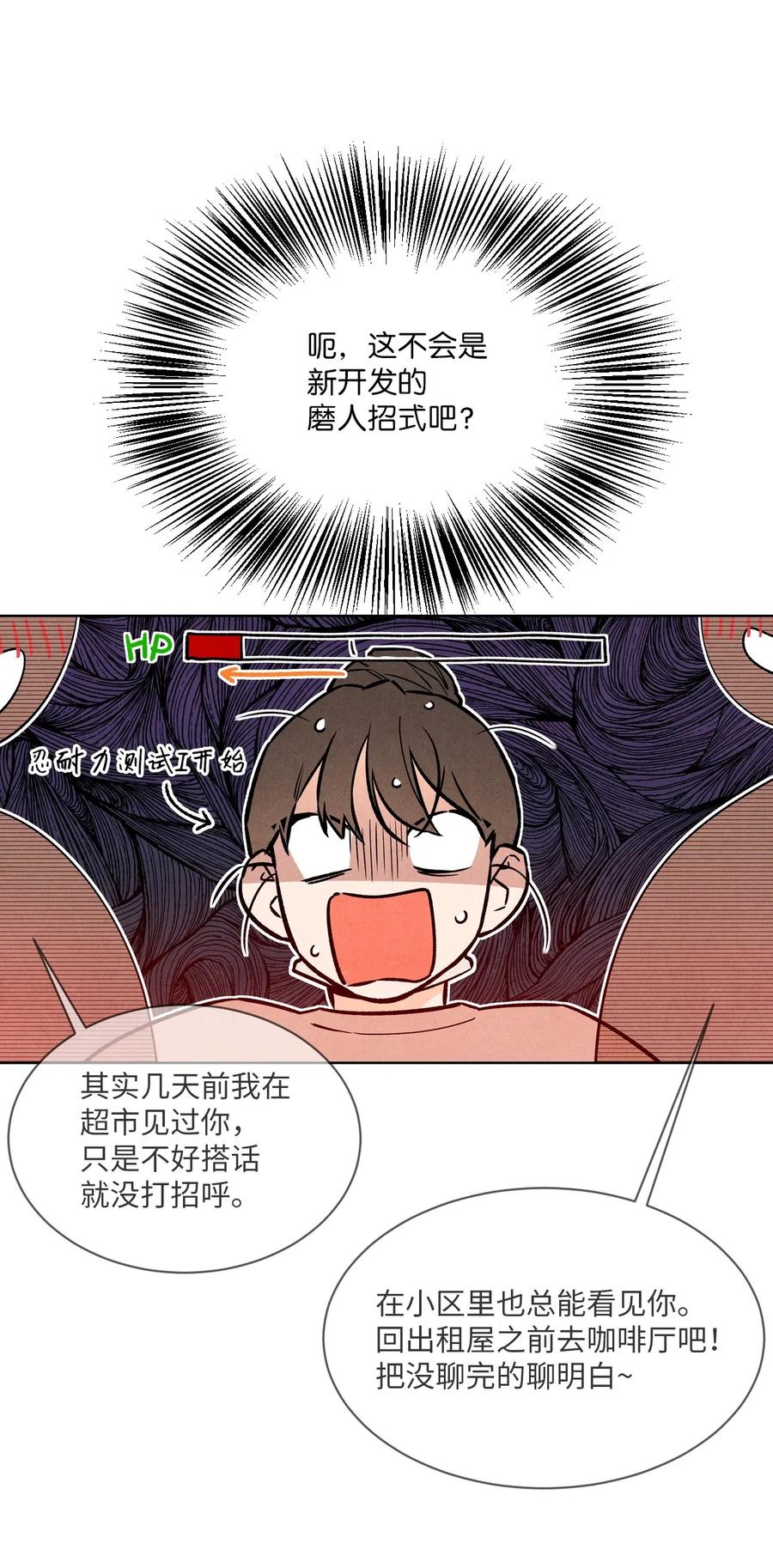 🍔恋爱1+1 30 重逢 第41页