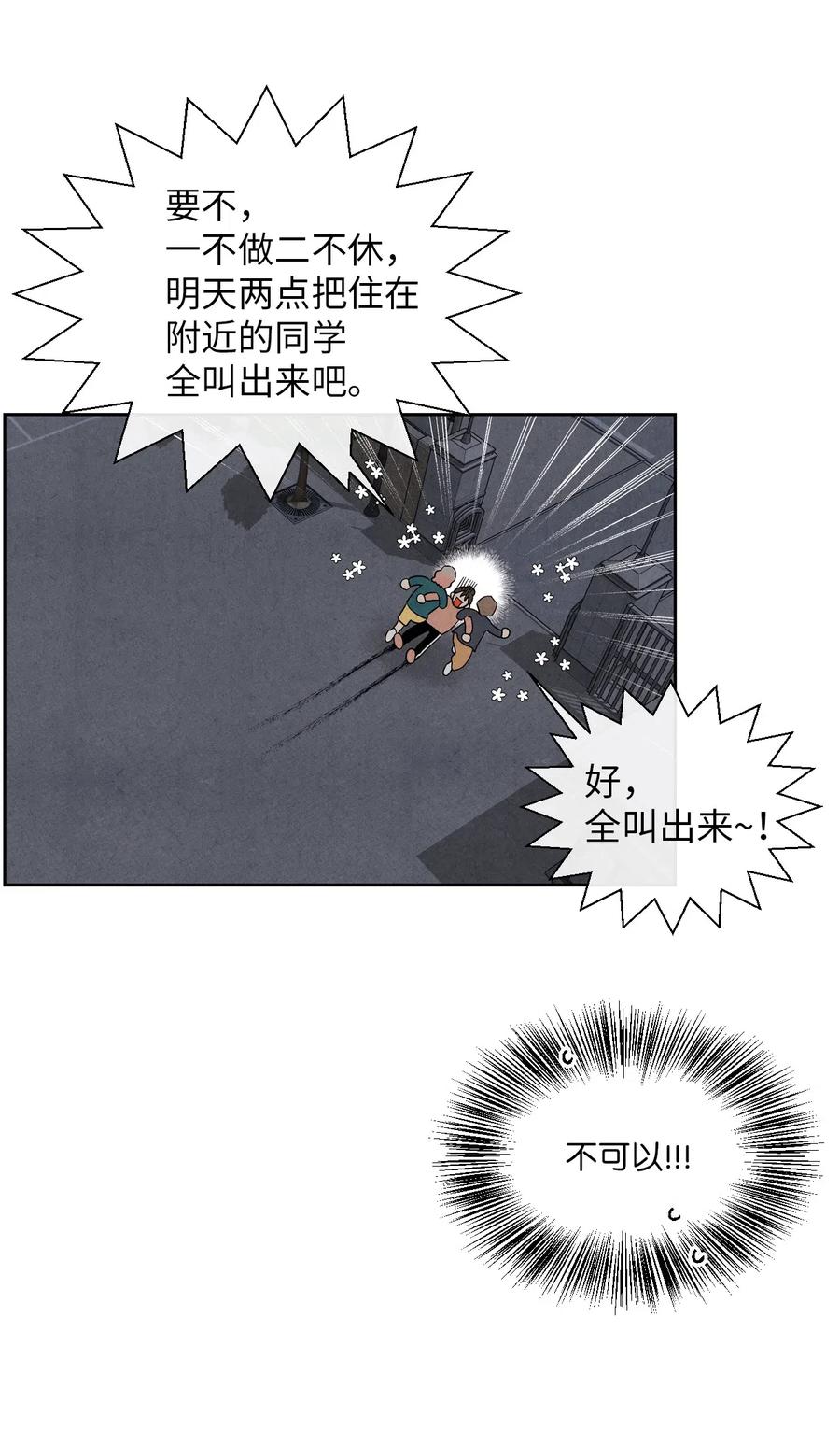 🍔恋爱1+1 30 重逢 第42页