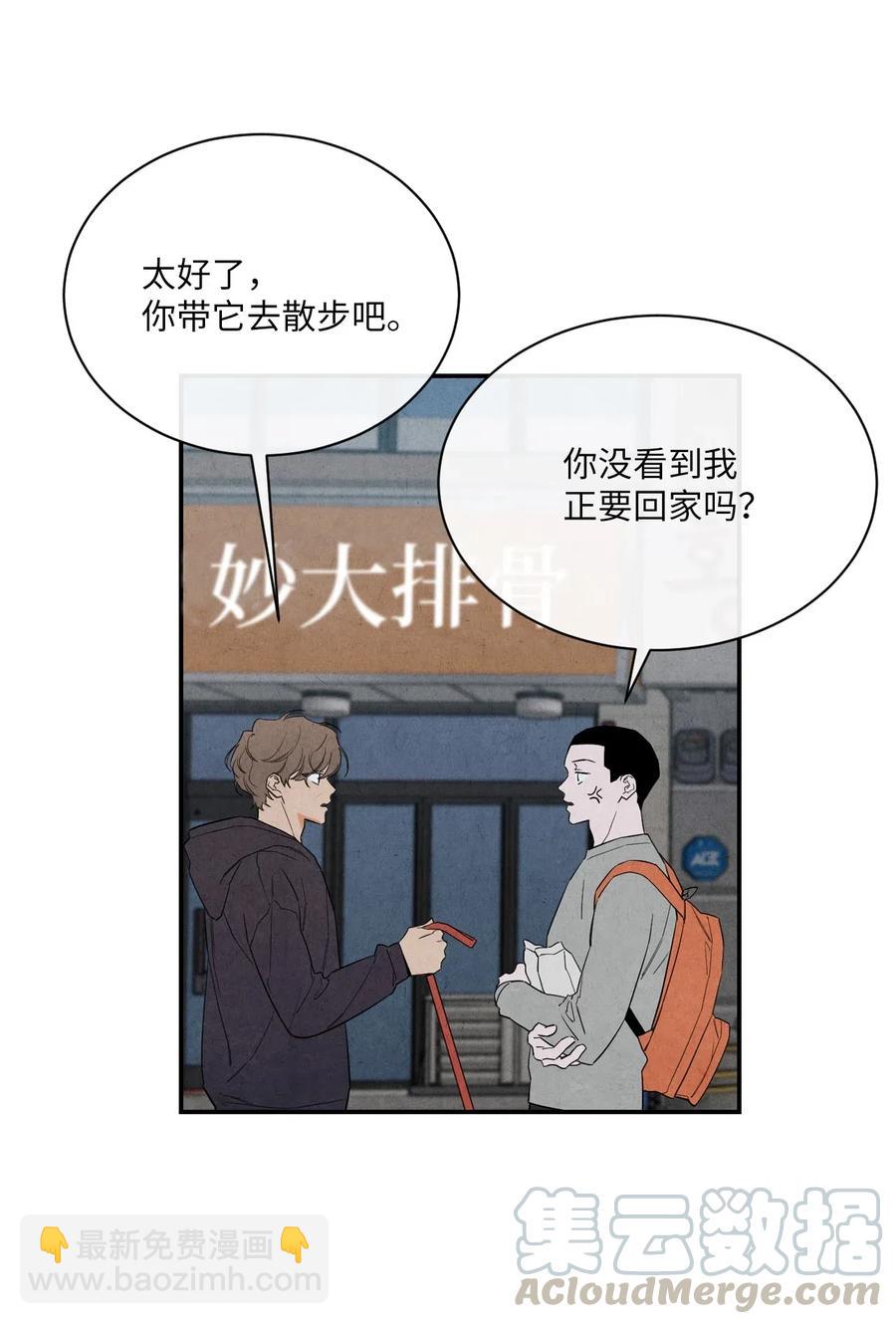🍔恋爱1+1 30 重逢 第49页