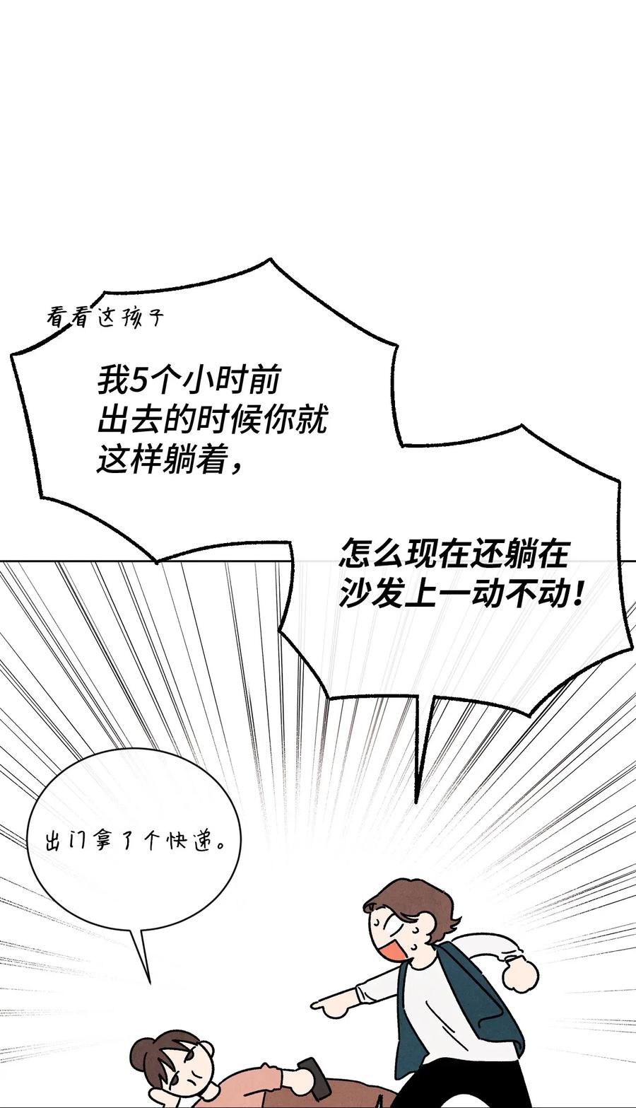 🍔恋爱1+1 30 重逢 第8页