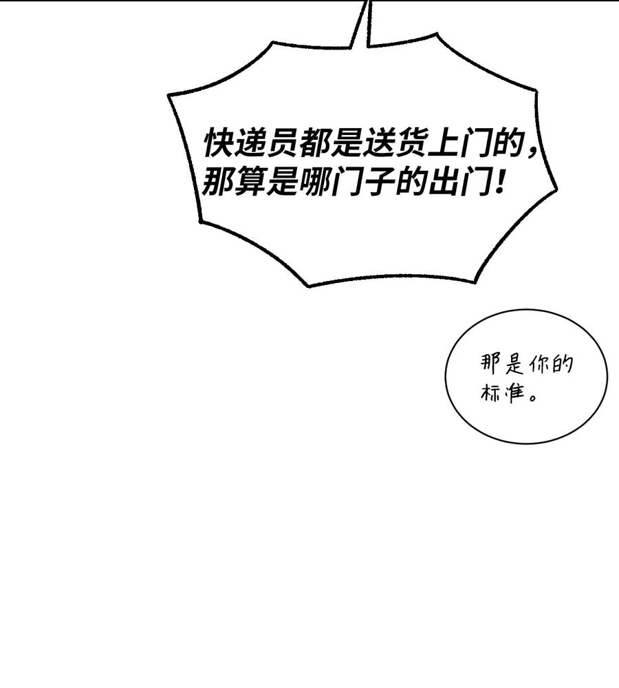 🍔恋爱1+1 30 重逢 第9页