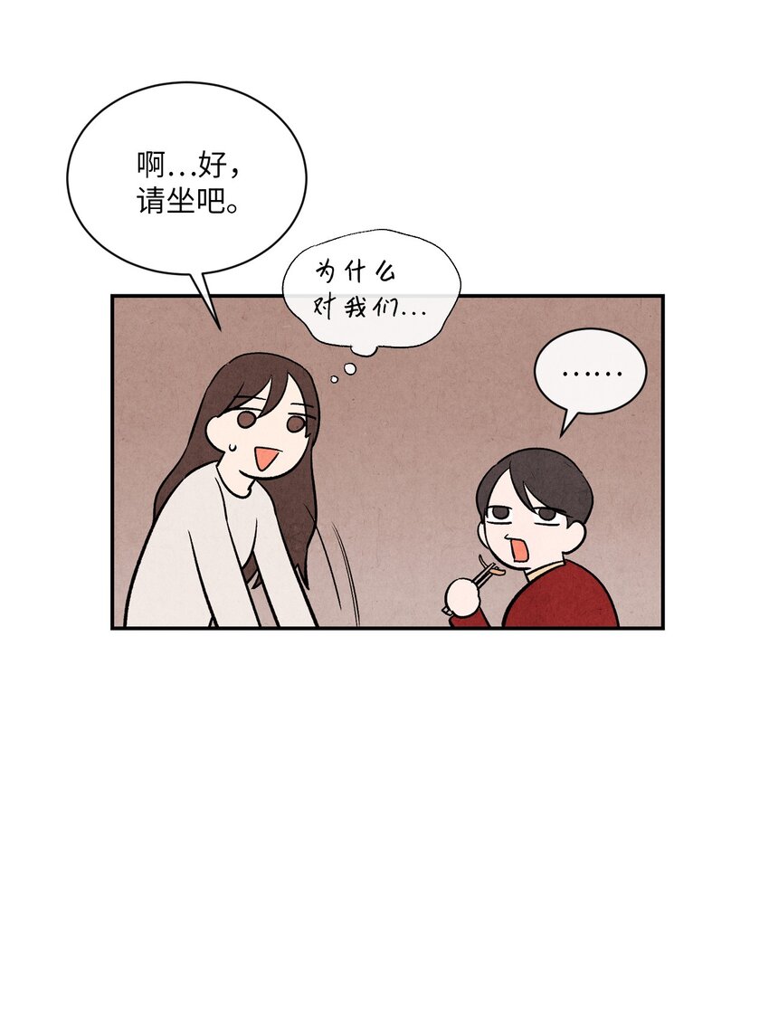 🍔恋爱1+1 04 不小心还是有意为之？ 第11页