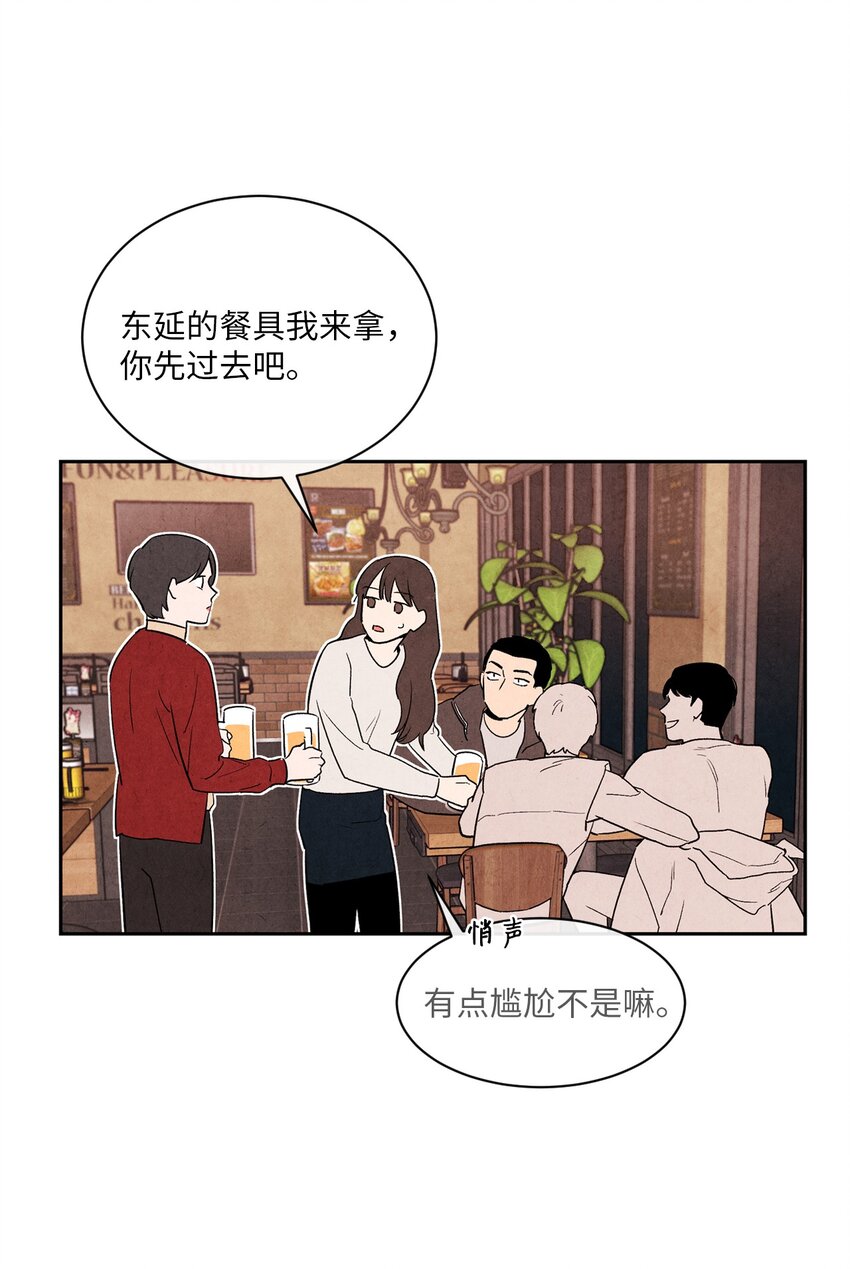 🍔恋爱1+1 04 不小心还是有意为之？ 第12页