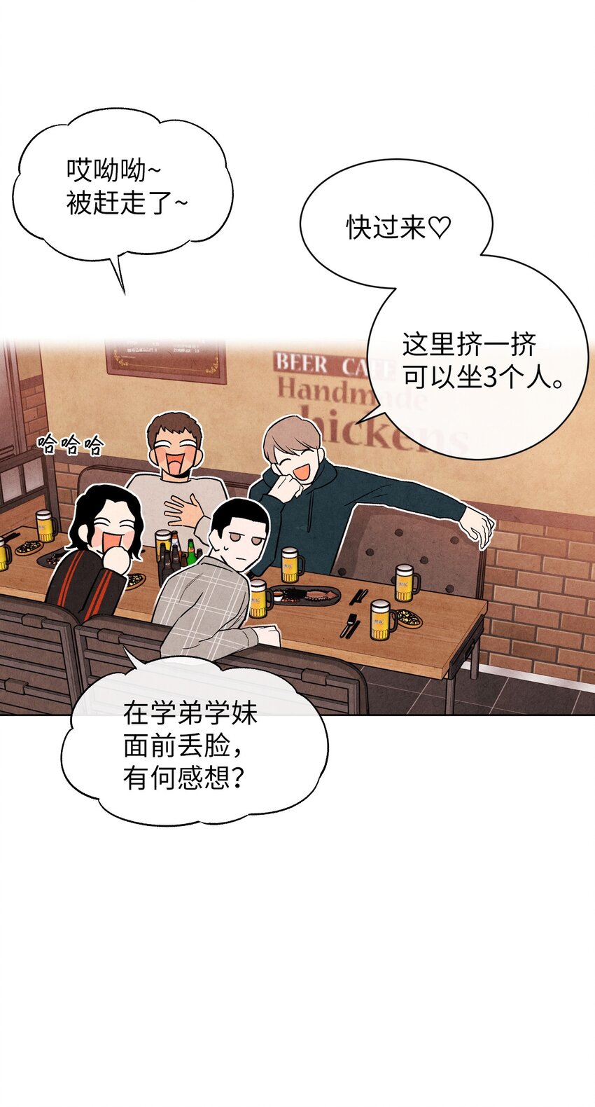 🍔恋爱1+1 04 不小心还是有意为之？ 第14页