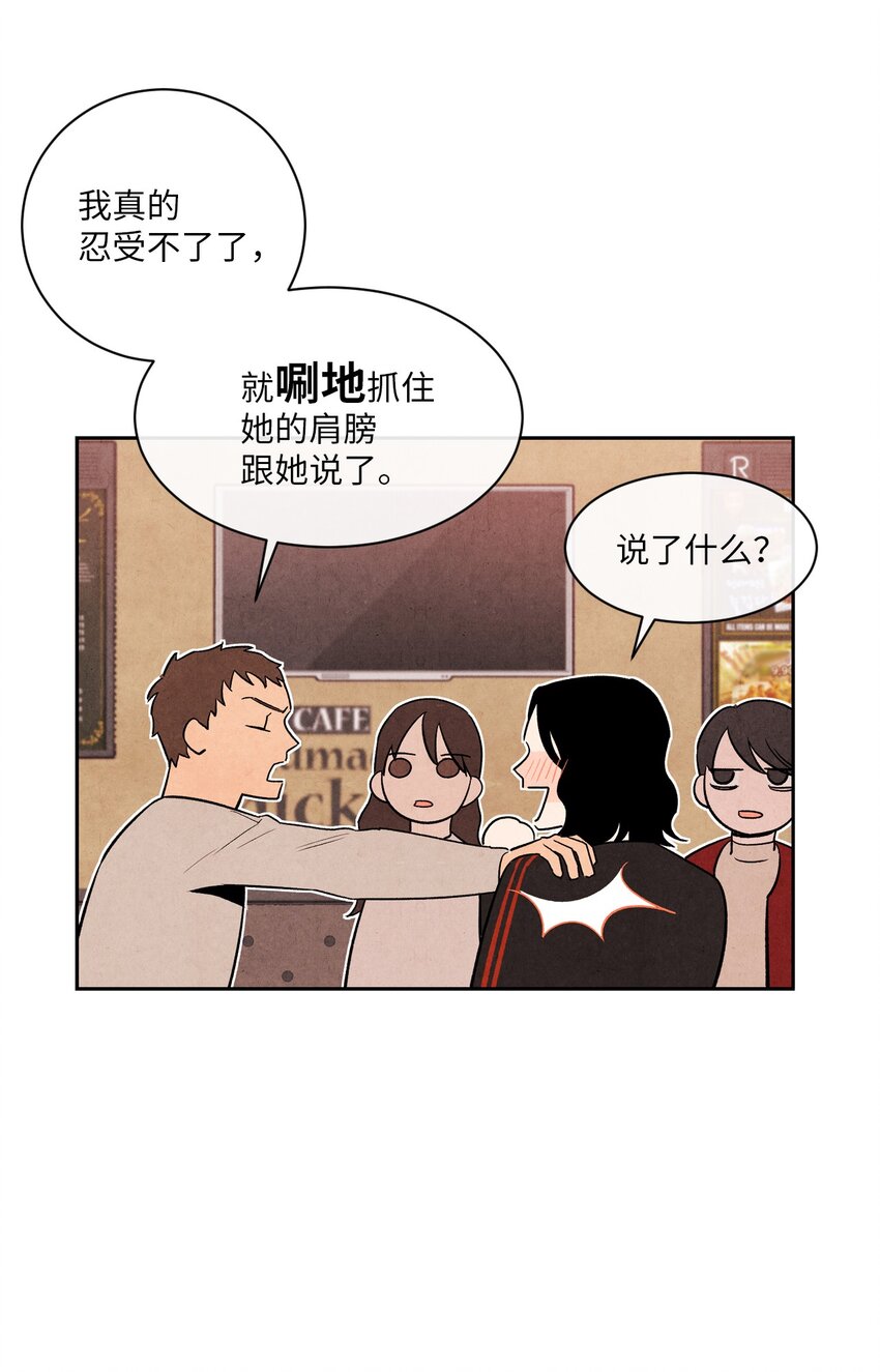 🍔恋爱1+1 04 不小心还是有意为之？ 第21页