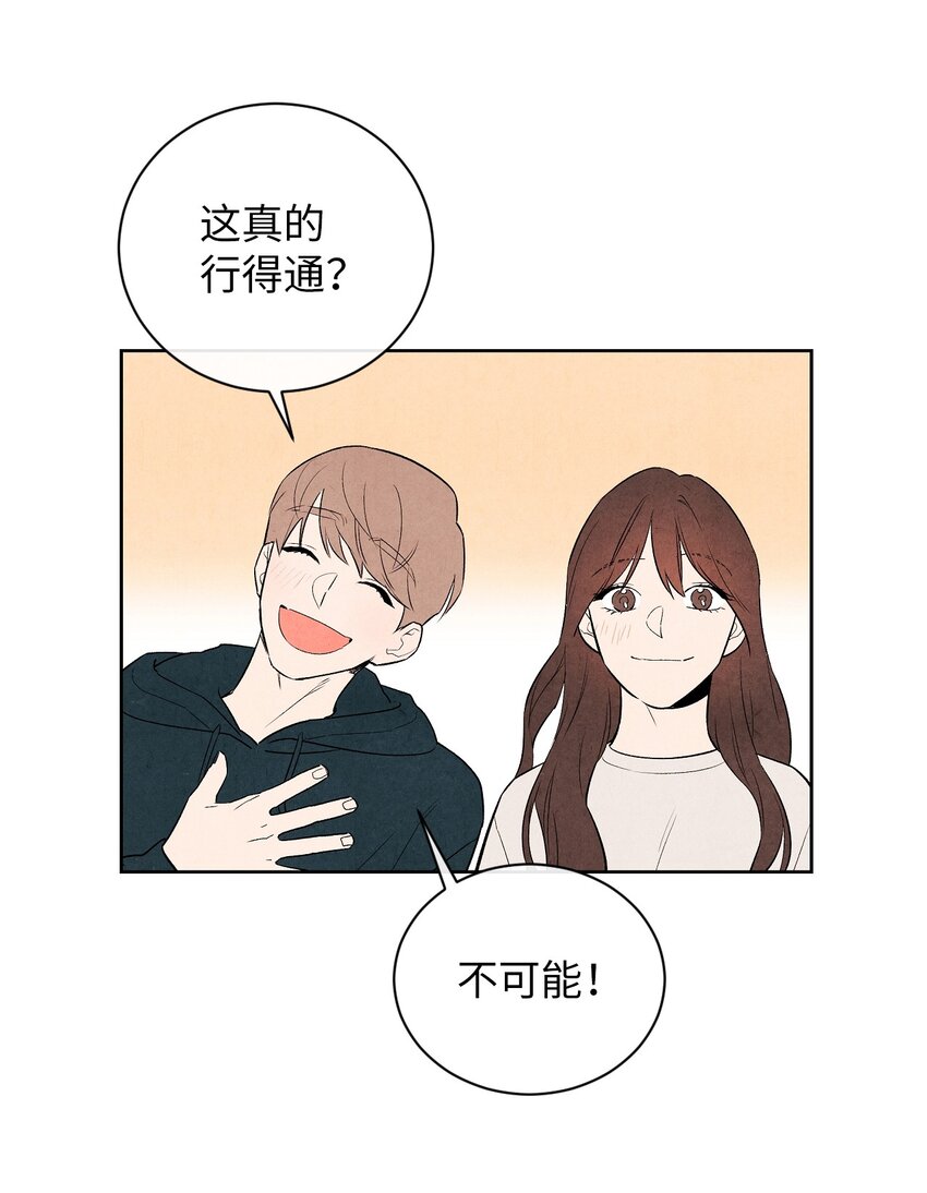 🍔恋爱1+1 04 不小心还是有意为之？ 第24页