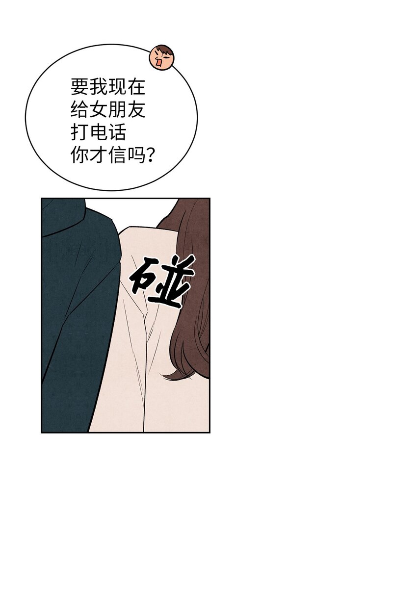 🍔恋爱1+1 04 不小心还是有意为之？ 第25页